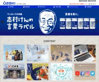 Ozeki.co.jp(日本酒) Screenshot