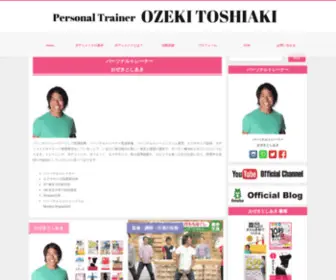 Ozekitoshiaki.com(おぜきとしあき) Screenshot