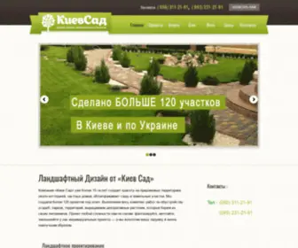 Ozelenenie.in.ua(Ландшафтный дизайн от) Screenshot