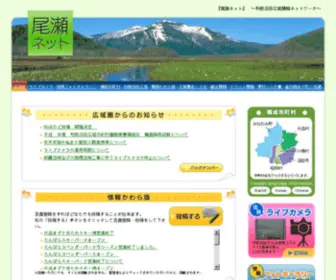 Oze.or.jp(尾瀬ネット、関越自動車道) Screenshot