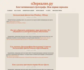 Ozerkalke.ru(официальный сайт) Screenshot