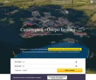 Ozerobeloe-Hotel.ru(Санаторий) Screenshot