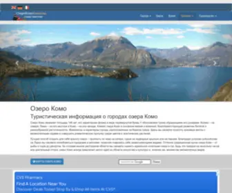 Ozerokomokanikuly.ru(Озеро Комо) Screenshot