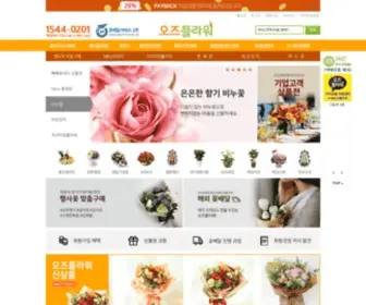 Ozflower.co.kr(꽃배달) Screenshot