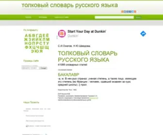 Ozhegov.info(Толковый словарь русского языка) Screenshot