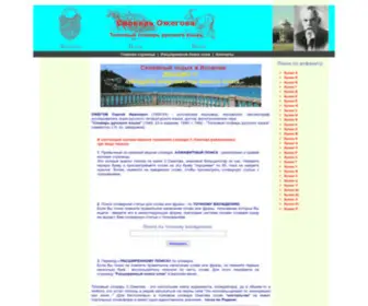 Ozhegov.org(СЛОВАРЬ ОЖЕГОВА) Screenshot