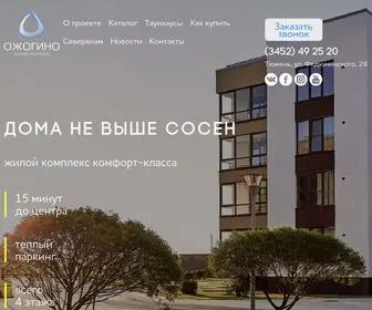 Ozhogino-Eco.ru(Официальный) Screenshot