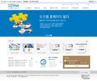 Ozhome.co.kr(웹 호스팅) Screenshot