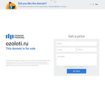 Ozoloti.ru(домен) Screenshot