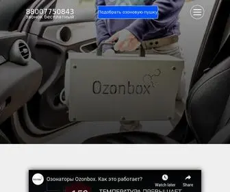 Ozonbox.pro(Промышленные) Screenshot