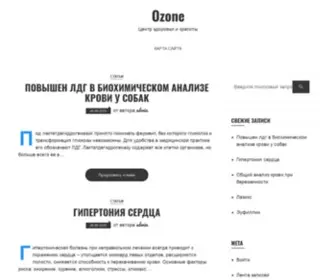 Ozone-Fitness.ru(Ozone) Screenshot