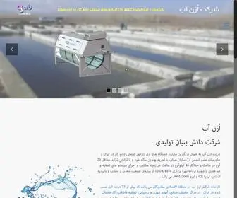 Ozoneab.com(وب سایت رسمی شرکت ازن آب) Screenshot