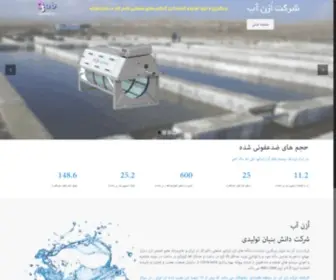 Ozoneab.ir(وب سایت رسمی شرکت ازن آب) Screenshot