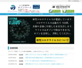 Ozonemart.jp(Ozonemart) Screenshot