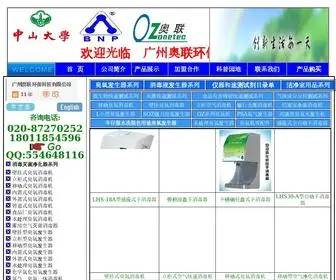 Ozonetec.com.cn(银行金库) Screenshot