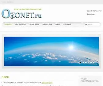 Ozonet.ru(Главная) Screenshot