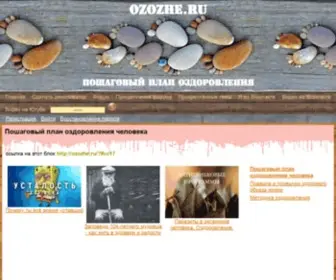 Ozozhe.ru(Пошаговый) Screenshot