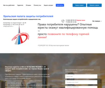 Ozppso.ru(Свердловская региональная общественная организация) Screenshot