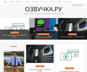 Ozvu4KA.ru(Озвучка роликов) Screenshot