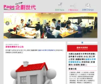 P-Age.com.tw(P-age 企劃世代) Screenshot
