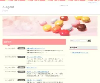 P-Agent.jp(代理店支援サイト「P) Screenshot