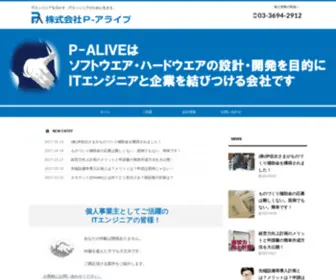 P-Alive.co.jp(株式会社Ｐ) Screenshot