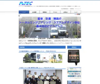 P-AND-TEC.co.jp(株式会社ピアンテック) Screenshot