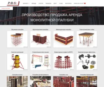 P-B-S.ru(Производство) Screenshot