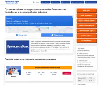 P-Bank-Adresa.ru(Не официальный сайт о Промсвязьбанке) Screenshot