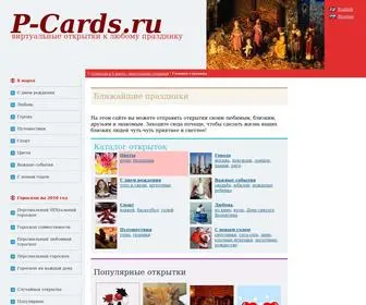 P-Cards.ru(Открытки к 8 марта) Screenshot