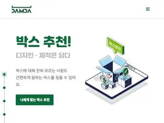 P-Damda.com(패키지 디자인부터 제작까지 한번에 1:1컨설팅. 패키지 주문 제작) Screenshot