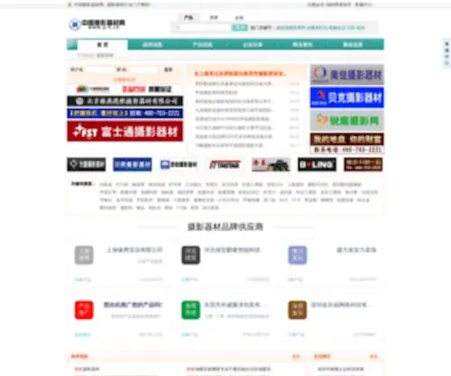 P-E.cn(中国摄影器材网) Screenshot