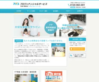 P-F-S.co.jp(損害保険会社) Screenshot