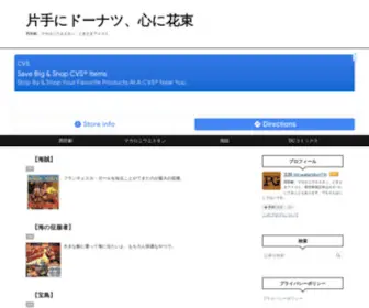 P-Goro.com(片手にドーナツ) Screenshot