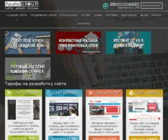 P-GP.ru(Создание (разработка) сайтов от 3495 р) Screenshot