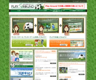 P-Ground.com(サッカースクール) Screenshot