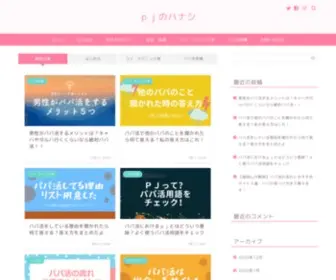 P-Katsu-Talk.com(パパ活) Screenshot