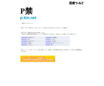 P-Kin.net(ブログ) Screenshot