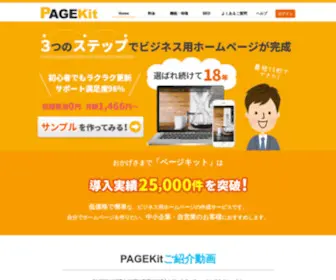 P-Kit.com(ホームページ作成) Screenshot