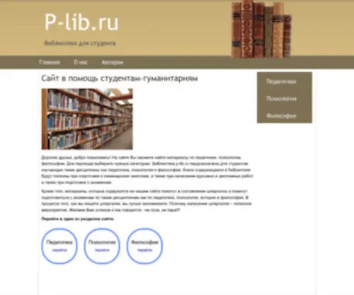 P-Lib.ru(Библиотека по педагогике) Screenshot