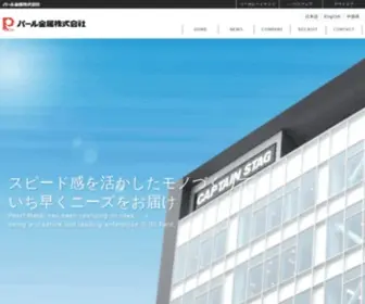 P-Life.co.jp(パール金属株式会社) Screenshot