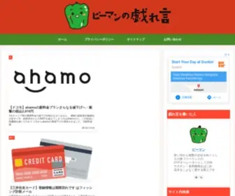 P-Man.org(ピーマンの戯れ言) Screenshot