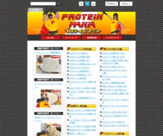 P-Mania.com(プロテイン) Screenshot