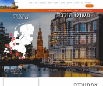 P-Netherlands.co.il(פשוט הולנד) Screenshot