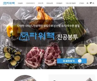 P-Pack.co.kr(진공봉투) Screenshot