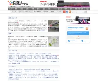 P-Prom.com(プリント＆プロモーションは、印刷と販促をつなぐニュースサイト) Screenshot