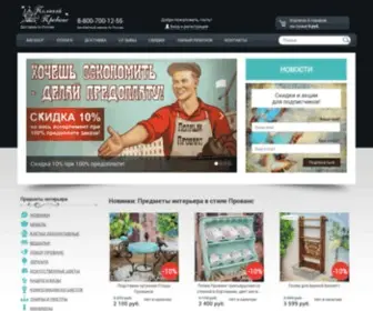 P-Provence.ru(Интернет магазин Полный Прованс) Screenshot