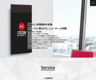 P-S-Station.com(株式会社アミューズメントプレスジャパン（本社) Screenshot