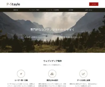 P-Stayle.co.jp(P-Stayle株式会社) Screenshot