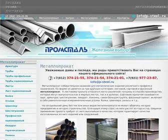 P-Steel.ru(Металлопрокат) Screenshot